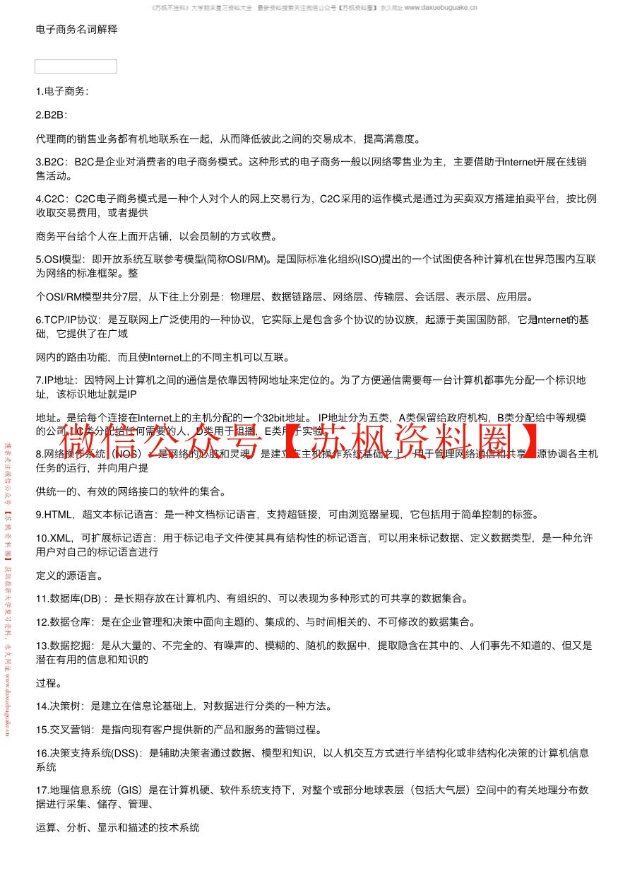 移动电子商务